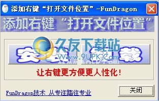 在右键菜单添加打开文件位置 中文免安装版
