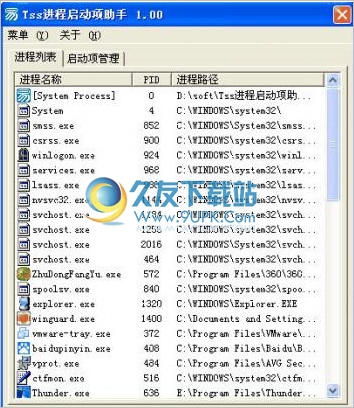 Tss进程启动项助手 免安装