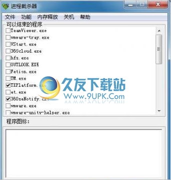进程截杀器 免安装版