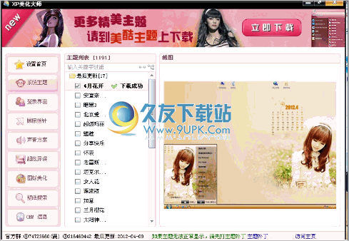 xp美化大师 官网免安装版