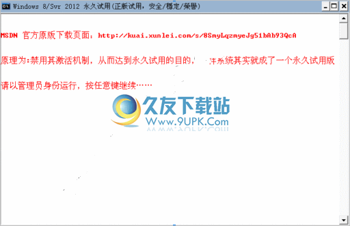 Windows 永久试用工具 中文免安装版