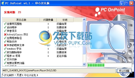 PC OnPoint 汉化免安装版