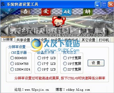 吾爱破解系统快速设置工具 中文免安装版