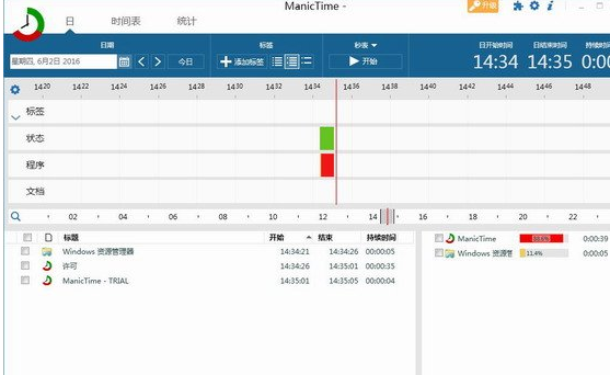 ManicTime 免费中文版
