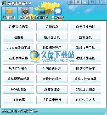 小猫系统工具箱 中文免安装版