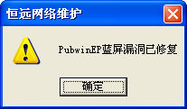 PubwinEP蓝屏修复软件 中文免安装版