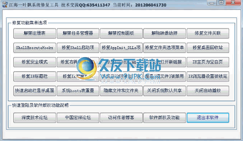 江海一叶飘系统修复工具 免安装
