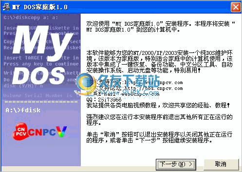 My-DOS家庭版