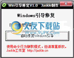 Win引导修复工具 中文免安装版