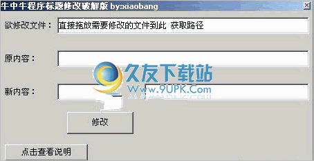 牛中牛程序标题修改器 中文免安装版