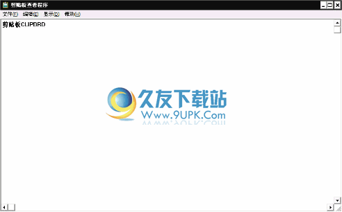 剪贴板CLIPBRD 中文免安装版