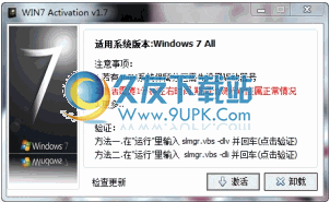 WIN Activation 中文免安装版