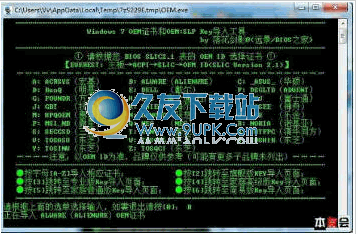 WinOEM证书序列号导入工具下载中文免安装版