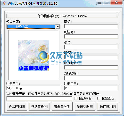 【OEM修改器】Win,Win OEMDIY工具下载 中文免安装版