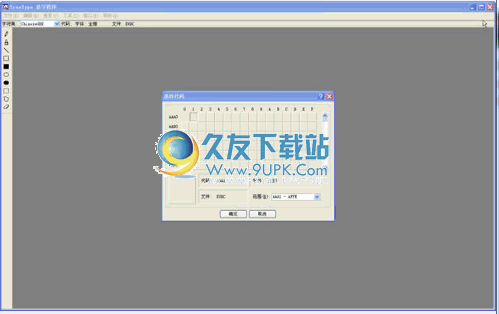 truetype造字程序下载正式免安装版