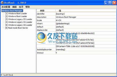 bcdtool启动菜单编辑工具下载中文免安装版
