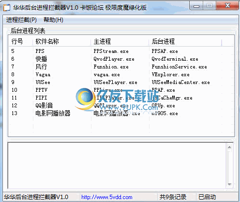 华华后台进程拦截器下载去广告免安装版