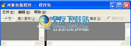 packagerexe对象安装包下载 中文免安装版