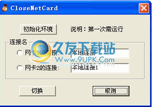 双网卡切换软件下载中文免安装版