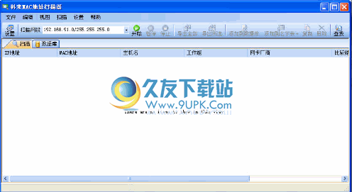 IP+MAC强力扫描器下载正式中文版