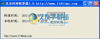 北京时间校时器下载中文免安装版