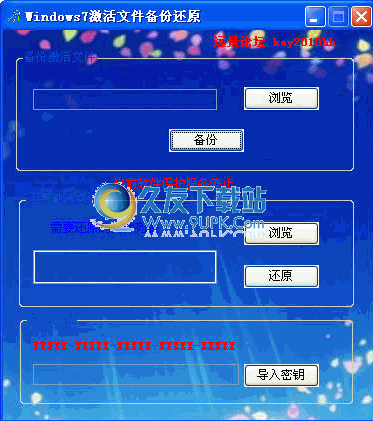 Windows激活文件备份还原下载