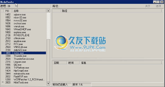 hidetoolz下载中文免安装版[隐藏进程工具]