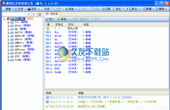 【rdb文件怎么打开】通用包处理工具下载中文免安装版截图1