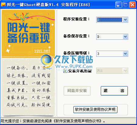 【ghost备份还原】阳光一键Ghost硬盘版下载中文版