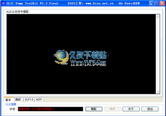 SLIC_DUMP_ToolKit下载中文免安装版[SLIC 版本查看工具]