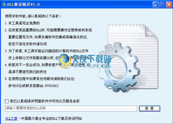 DLL修复精灵下载v中文免安装版