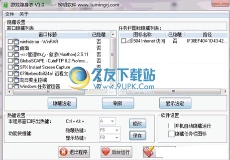 【程序隐藏软件】柳明游戏隐身衣下载中文免安装版