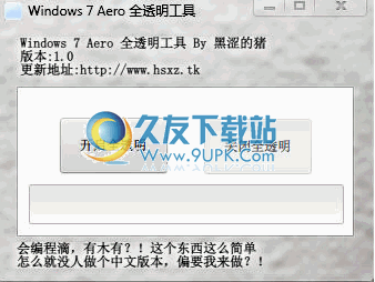 Win Aero 一键全透明工具下载中文免安装版[Win Aero全透明软件]