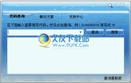 蓝屏代码查询器下载中文免安装版