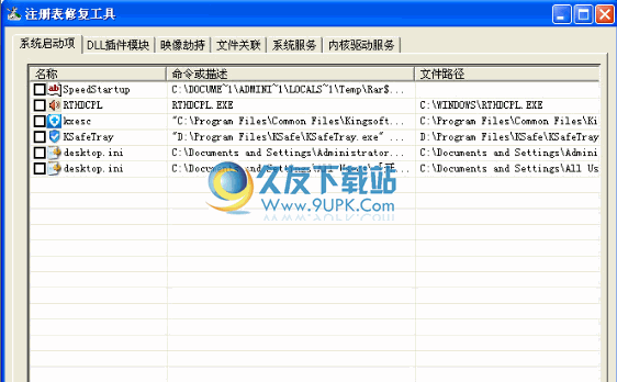 【注册表修复器】注册表修复专家下载中文免安装版