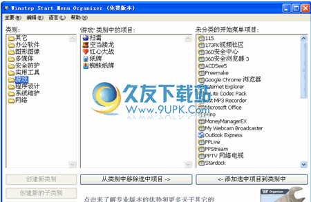 Start Menu Organizer下载中文版_开始菜单程序列表整理器