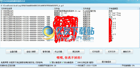 检测电脑和谐度软件下载中文免安装版