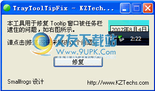 TrayToolTipFix中文版_修复任务栏Tooltip被Windows 任务栏遮住的工具