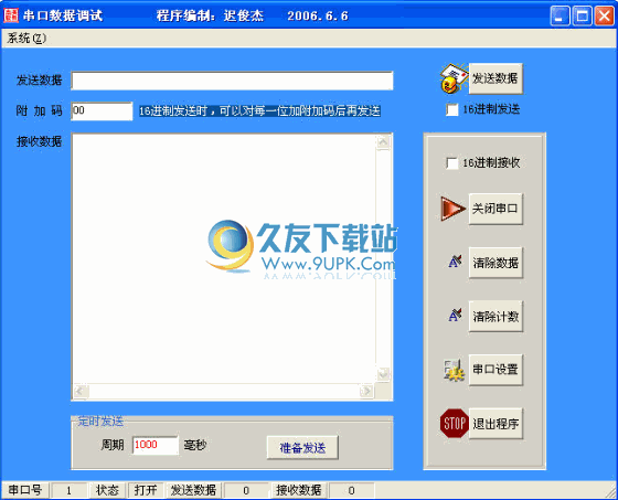 串口数据调试下载中文免安装版_COM串口调试工具