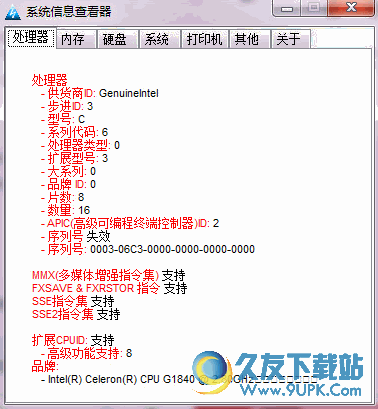 【系统信息查看器】System Information Collect Tool 中文免安装版
