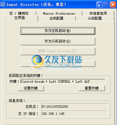 Input Director下载汉化免安装版[系统切换器]