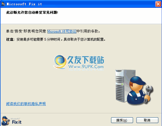 Windows Search 崩溃或不显示结果的问题修复工具下载中文版
