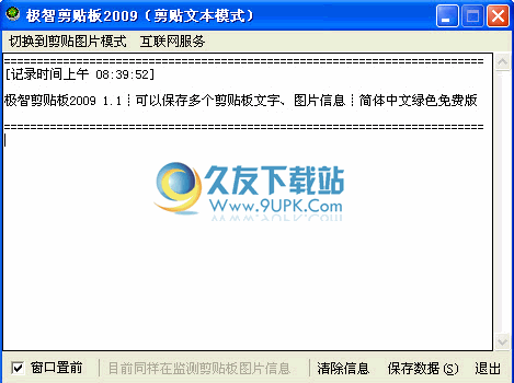 【剪贴板程序】极智剪贴板下载中文免安装版