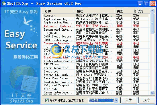 【系统服务优化程序】Easy Service下载中文免安装版
