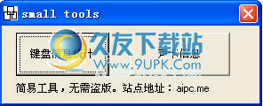 键盘信息声卡信息统计查询器下载中文免安装版