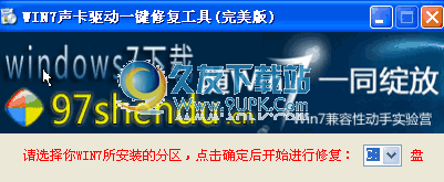 win声卡驱动一键修复工具下载中文免安装版