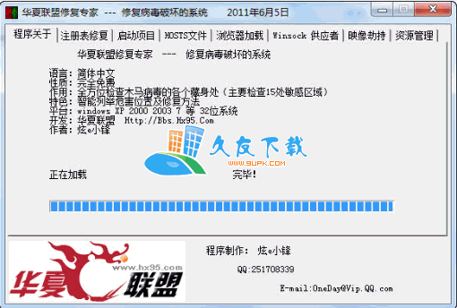 【修复系统软件】华夏联盟修复专家下载v中文版