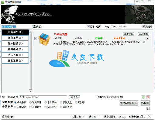 【批量自动安装程序】软件自动安装器下载V