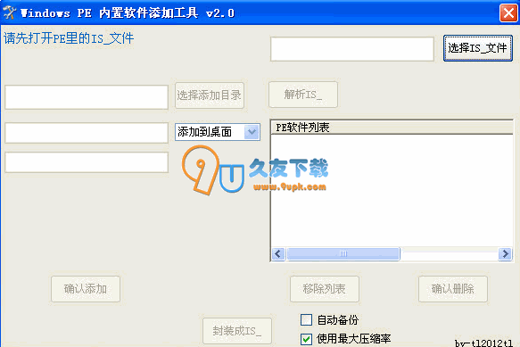 【pe系统批量添加删除程序】Windows PE 内置软件添加工具下载v