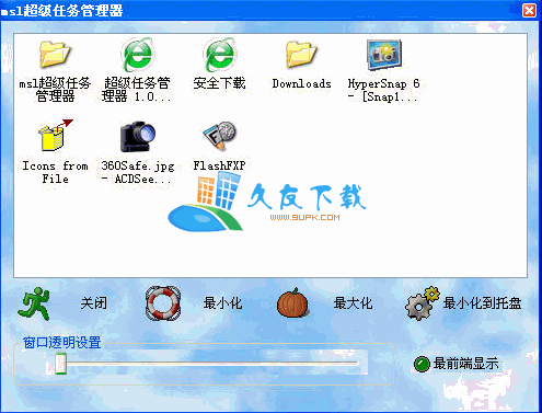 【windows任务管理程序】msl超级任务管理器下载V
